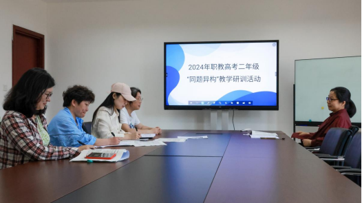 三职动态 | 同题促成长,异构拓思路——三职中承办2024年职教高考二