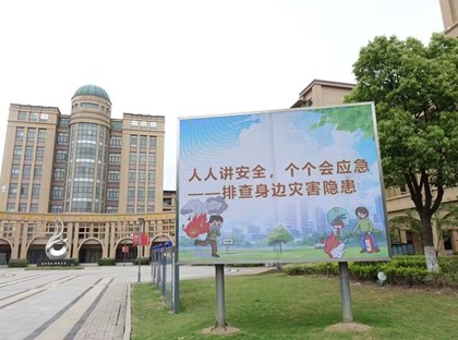 学校扎实开展“人人讲安全、个个会应急”防灾减灾宣传周活动