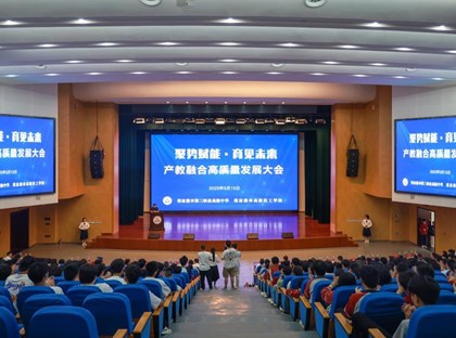 聚势赋能·育见未来