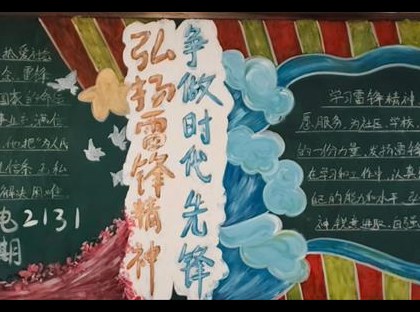 弘扬雷锋精神 争做时代先锋