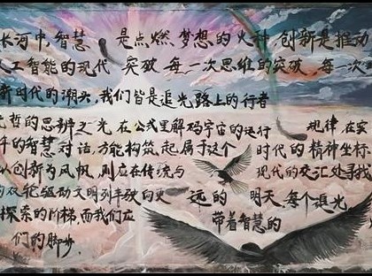 智慧铸就梦想，创新引领未来