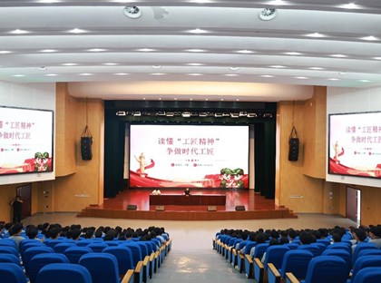 书记思政课：传承工匠精神，争做时代新人