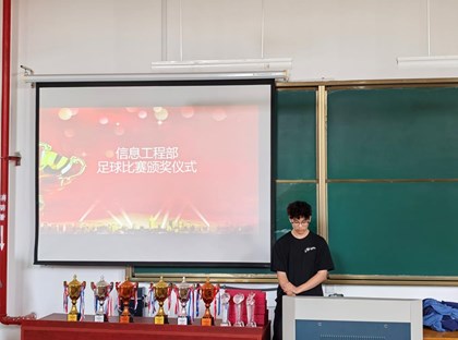 绿茵逐梦　青春飞扬 ——信息工程部2025年校园足球联赛圆满收官