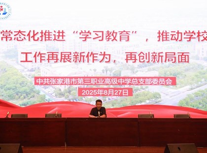 学校党总支召开“学习教育”“回头看”工作会议