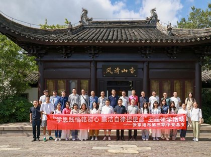 学思践悟铭初心 廉洁自律担使命——市第三职中党总支开展主题研学活动