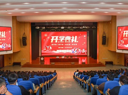 信息工程部举行2025级新生开学典礼