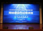 我校承办苏州市职业院校技能大赛网络 建设与运维项目比赛