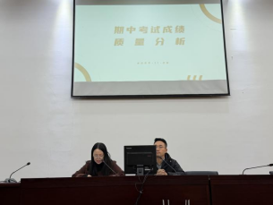 三职中开展2025-2026学年第一学期 职教高考高一、高二年级 期中考试成绩质量分析会议