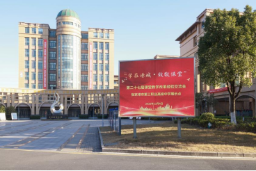 张家港市第二十七届课改展示活动三职中展示点活动