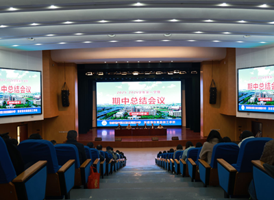 三职中召开2025-2026学年第一学期期中总结会议