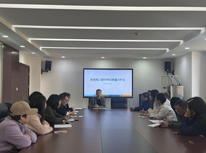 机电工程部召开单招高三期中质量分析会