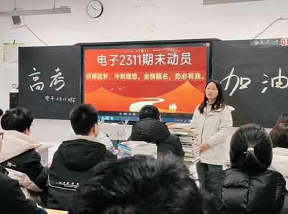 机电工程部召开单招高三期末冲刺动员会