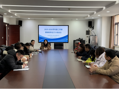 三职中召开2025-2026学年第二学期教辅材料征订小组会议
