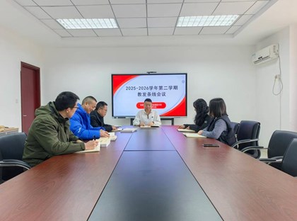 学校教师发展处召开新学期工作部署会议