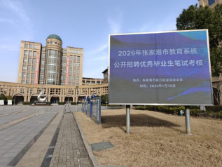 学校承办2026年上半年全国中小学教师资格考试（笔试）