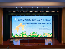 三职中开展全校教师心理健康知识培训 ——读懂心灵密码，守护学生成长