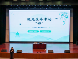 三职中开展学生心理成长专题讲座 ——遇见美好润心田，向阳赋能助成长