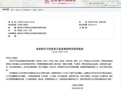喜报！张家港技师学院获批设立