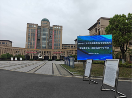 张家港市第三职业高级中学承办 2026年江苏省职教高考文化统考