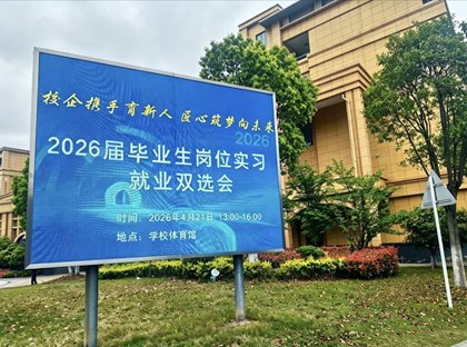 校企携手育新人 匠心筑梦向未来