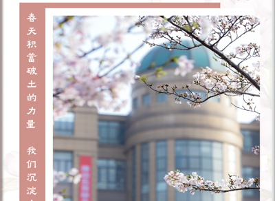 校园电子月刊《启航》（2026年4月版）