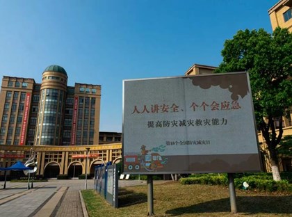筑牢安全防线 守护校园平安 ——三职中开展5·12全国防震减灾日主题活动
