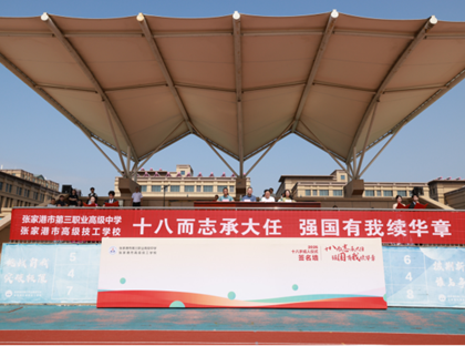 学校举办2026年十八岁成人仪式 ——十八而志承大任，强国有我续华章