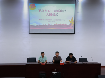 学校举行2026年上半年新团员入团仪式 ——凝聚青春力量，奋进时代征程
