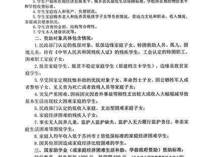 致家长的一封信——学生资助政策介绍