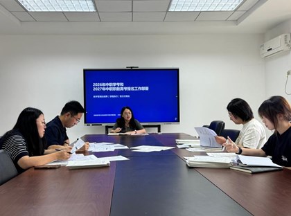 学校召开2026年中职学考和2027年中职　职教高考报名部署会